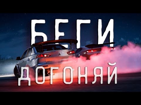 БЕГИ ДОГОНЯЙ | FORZA HORIZON 5