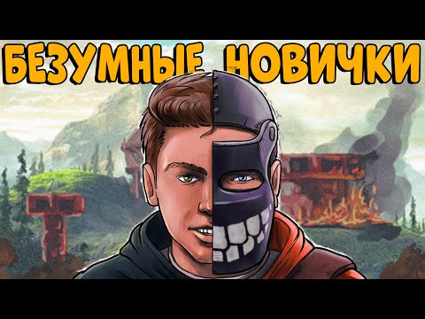 БЕЗУМНЫЕ НОВИЧКИ! РАЗЫГРАЛ Стримера и УСТРОИЛ СУМАСШЕДШИЙ ВАЙП! CheZee. Rust | Раст