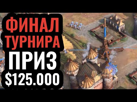 БИТВА ЗА $125.000: Финал крупнейшего турнира по Age of Empires 4 – Golden League