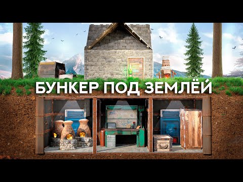 БУНКЕР ПОД ФУНДАМЕНТОМ, который НИКТО НЕ СМОГ НАЙТИ – Rust / Раст