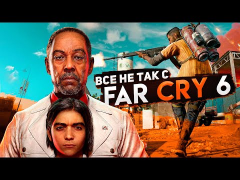 Все не так с Far Cry 6 [Игрогрехи]