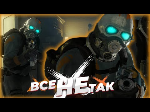 Все не так с Half-Life: Alyx [Игрогрехи]