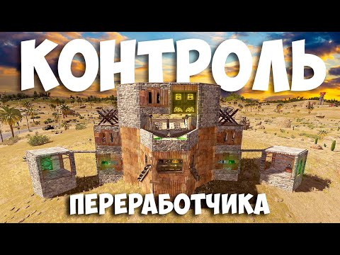 Гайд. МОЙ ФАВОРИТ. ЛУЧШИЙ ДОМ для контроля рт в раст rust строительство как построить
