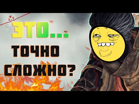 ДЛЯ КОГО СДЕЛАН Sekiro: Shadows Die Twice