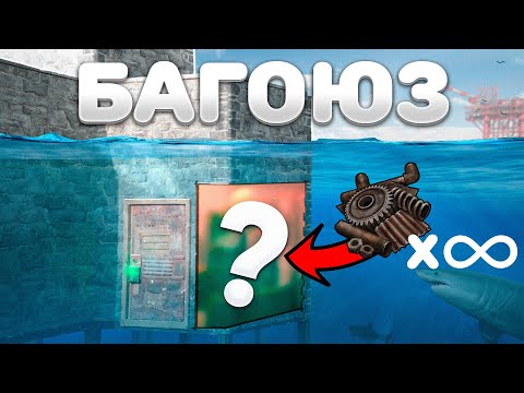 ДОМ БАГ приносит БЕСКОНЕЧНОЕ КОЛИЧЕСТВО СКРАПА! Соло против клана Испанцев в Rust Раст