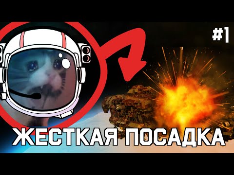 Жесткая посадка! Прохождение Space Engineers # 1