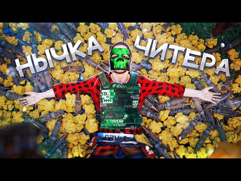 ЗАРЕЙДИЛИ НЫЧКУ ЧИТЕРА – НЕРЕАЛЬНОЕ КОЛИЧЕСТВО РАКЕТ В РАСТ / RUST