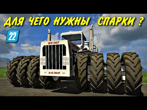 Зачем нам спарки колес ? Farming simulator 2022