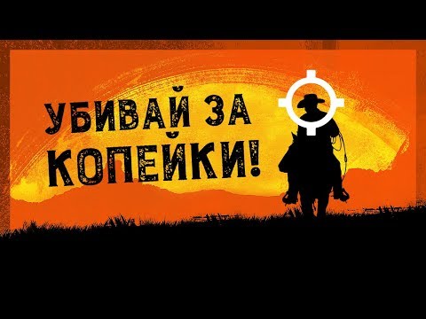 Как заработать много денег в Red Dead Redemption 2 (без багов, глитчей, смс)