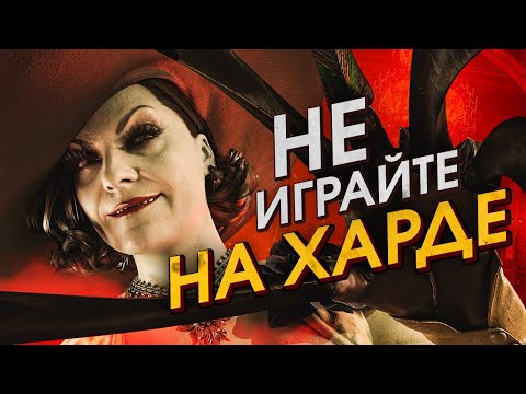 Как разрабы не доделали Resident Evil Village