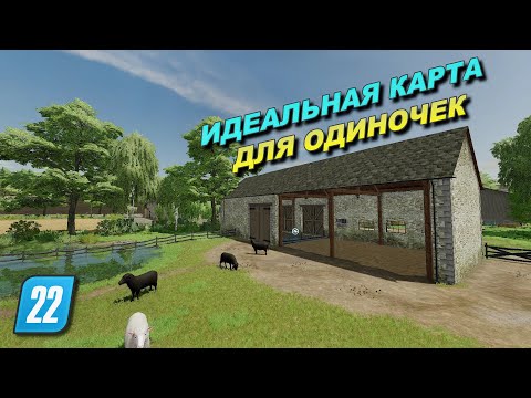 КАРТА ДЛЯ ОДИНОЧНОЙ ИГРЫ ИЗ 70 Х Farming simulator 2022 👍