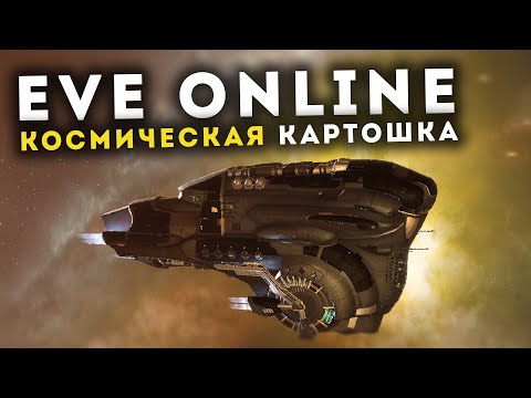 КРАБ корабль РАЗДАЕТ в ПвП | Dominix 🔥 EvE Online