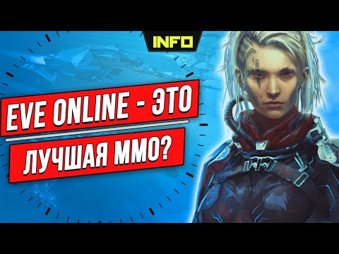 Краткая история EVE Online – Масштабной Космической ММО [И главные советы новичкам]