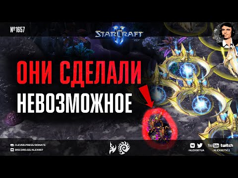 ЛУЧШЕЕ, ЧТО БЫЛО В STARCRAFT II?! Прогеймер сделал невозможное в матче Serral – ShoWTimE на TSL 9