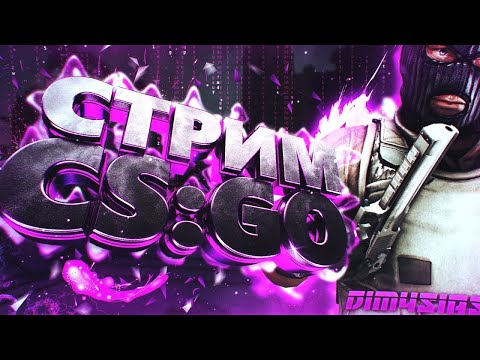 Марафон стримов №2 #Counter-Strike: Global Offensive