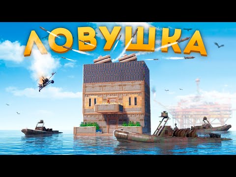 Моя ЛОВУШКА УНИЧТОЖАЕТ КЛАНЫ в Раст/Rust