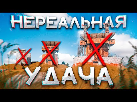 НЕРЕАЛЬНАЯ УДАЧА! ВЫСЕЛИЛИ 3 ДОМА СО СТАРТА! В РАСТ / RUST
