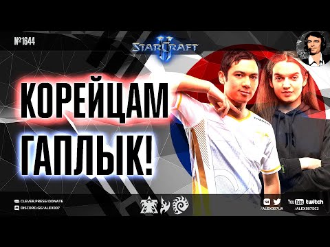 НОВАЯ ЭРА GSL: Корейцы проигрывают квалификации на свой главный турнир – Global StarCraft II League