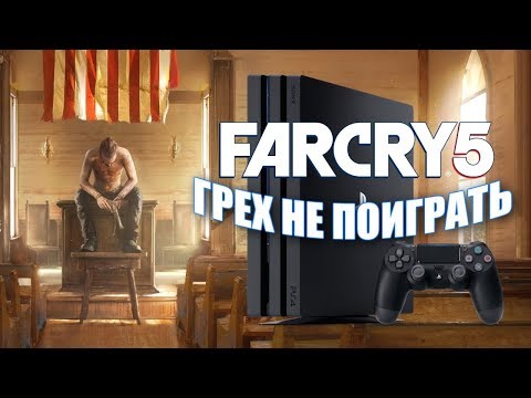 [Обзор] FAR CRY 5: ГРЕХ НЕ ПОИГРАТЬ (PS4/ Xbox ONE/ PC )