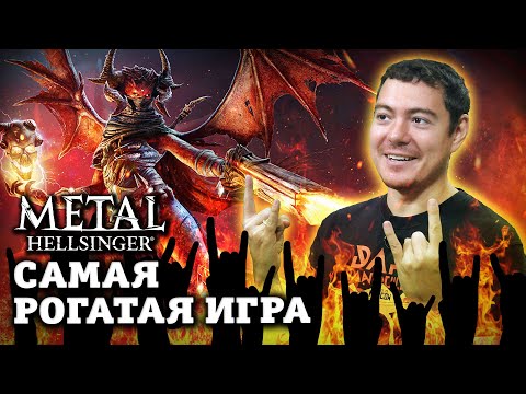 Обзор Metal: Hellsinger — Метал + игра – в два раза больше счастья | Битый Пиксель