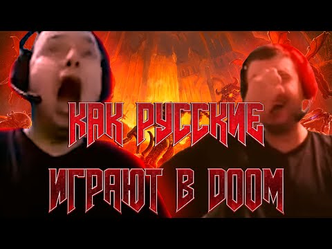 Папич смотрит "Как русские играют в DOOM Eternal"