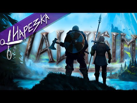 Первый раз играю в атмосферный Valheim