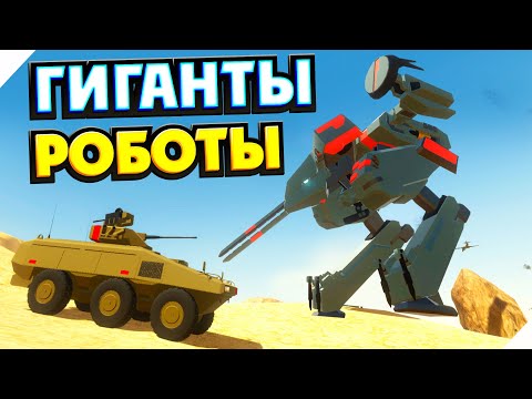 ПЕРЕСТРЕЛКА С РОБОТАМИ В ПУСТЫНЕ! – Игра Ravenfield
