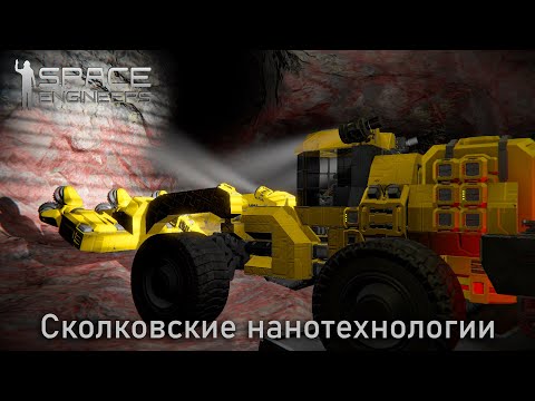 Перешёл на новый уровень Space Engineers LP 1 | # 9