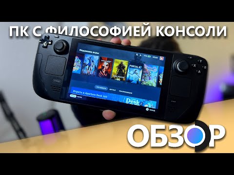Подробный обзор Steam Deck от Мариобоя