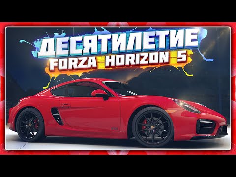 ПОЛНЫЙ РАЗБОР 13Й СЕРИИ ФЕСТИВАЛЬНЫХ ИГР В FORZA HORIZON 5 | ДЕСЯТИЛЕТИЕ ФОРЗА ХОРАЙЗЕН