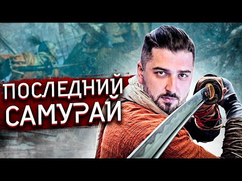 ПОСЛЕДНИЙ САМУРАЙ – Sekiro Shadows Die Twice #1