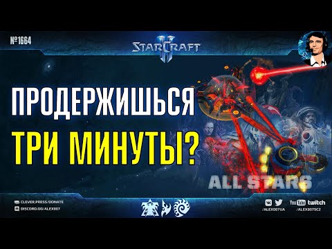 ПРОХОДЯТ ЧЕРЕЗ БОЙНЮ: Сильнейшие командиры совместного режима StarCraft II в All Stars Free For All