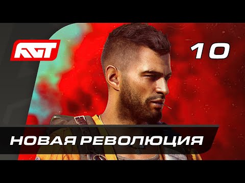 Прохождение Far Cry 6 — Часть 10: Новая революция