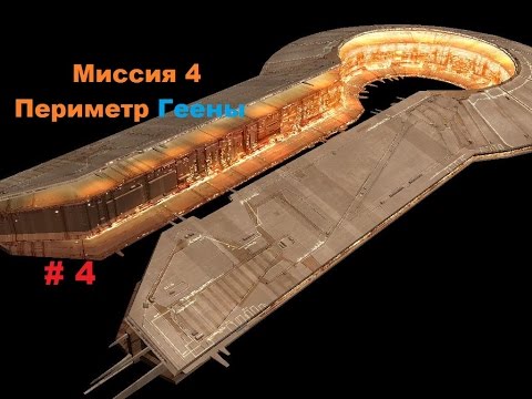 Прохождение Homeworld 2 Remastered Collection в HD 60 fps Периметр Геены часть 4
