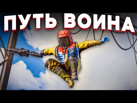 ПУТЬ ВОИНА! ВАЙП КОТОРЫЙ Я ЗАПОМНЮ НАДОЛГО в РАСТ/RUST