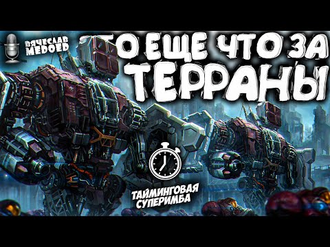 РАСА ЛЮТЕЙШИХ СТРАТЕГИЙ ОПЯТЬ УДИВЛЯЕТ в StarCraft 2