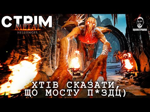 Ритмічно стріляємо демонів у Metal Hellsinger! #ЩАПОСТРИМИМ