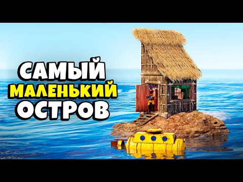 Самый МАЛЕНЬКИЙ ОСТРОВ Против КЛАНА Из 30 ЧЕЛОВЕК в Раст/Rust