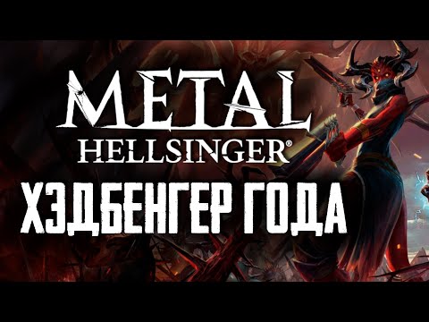 Самый Музыкальный Шутер [Обзор Metal: Hellsinger]