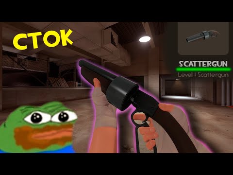 СТАНДАРТНОЕ ОРУЖИЕ В TF2 – ПЛОХО? | TEAM FORTRESS 2 СТОКОВЫЕ ПУШКИ и мой тир лист