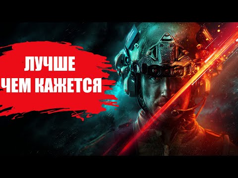 СТОИТ ЛИ ИГРАТЬ В «BATTLEFIELD 2042» В 2022 ГОДУ? (ОБЗОР)