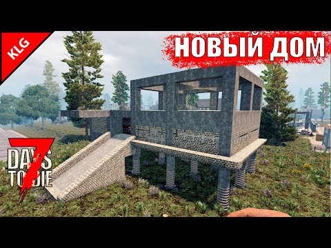 СТРОЙКА ПОЛНЫМ ХОДОМ ► 7 Days to Die Alpha 20 (LP)