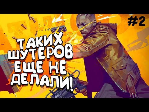 ТАКОГО ШУТЕРА ЕЩЕ НЕ БЫЛО! – DEATHLOOP #2