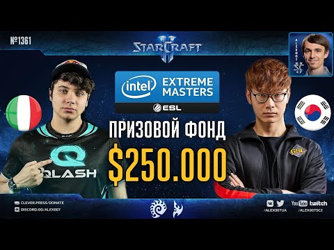 ЧЕМПИОНАТ МИРА | ФИНАЛ: IEM Katowice 2021 по StarCraft II – Reynor (Zerg) vs Zest (Protoss) + БОНУС