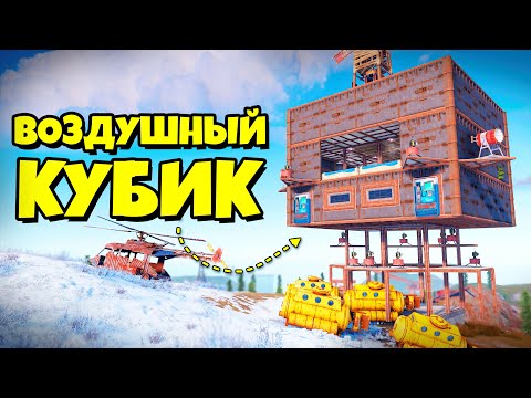 "ЧЕРНЫЙ КУБИК" в ВОЗДУХЕ! МОЯ ЛОВУШКА с ТУРЕЛЯМИ на НЕБЕ и ВОЙНА с КЛАНОМ ЗАЩИТНИКОВ ПЛЯЖА RUST/РАСТ