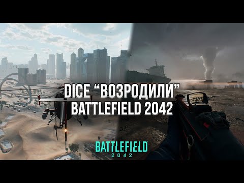 ЧТО ИЗМЕНИЛОСЬ СПУСТЯ ПОЛГОДА РЕЛИЗА BATTLEFIELD 2042?