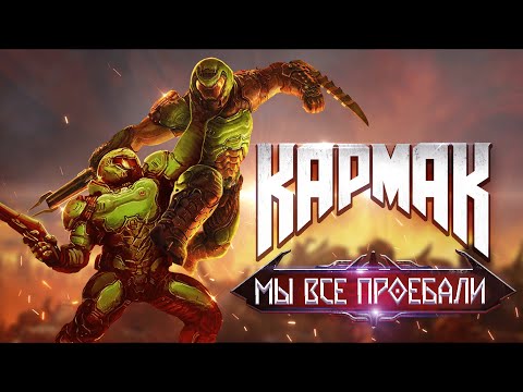 Что не так с DOOM ETERNAL?