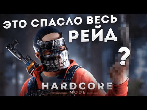 ЭТО СПАСЛО ВЕСЬ РЕЙД! ХАРДКОР СЕРВЕР. РАСТ | RUST