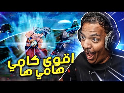 أقوى كامي هامي ها في فورت نايت ! | Fortnite