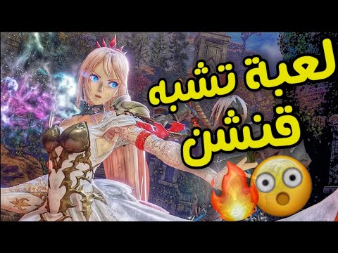 جربت لعبة تشبة قنشن.. الإدمان الجديد؟ 😮🔥 || tales of arise